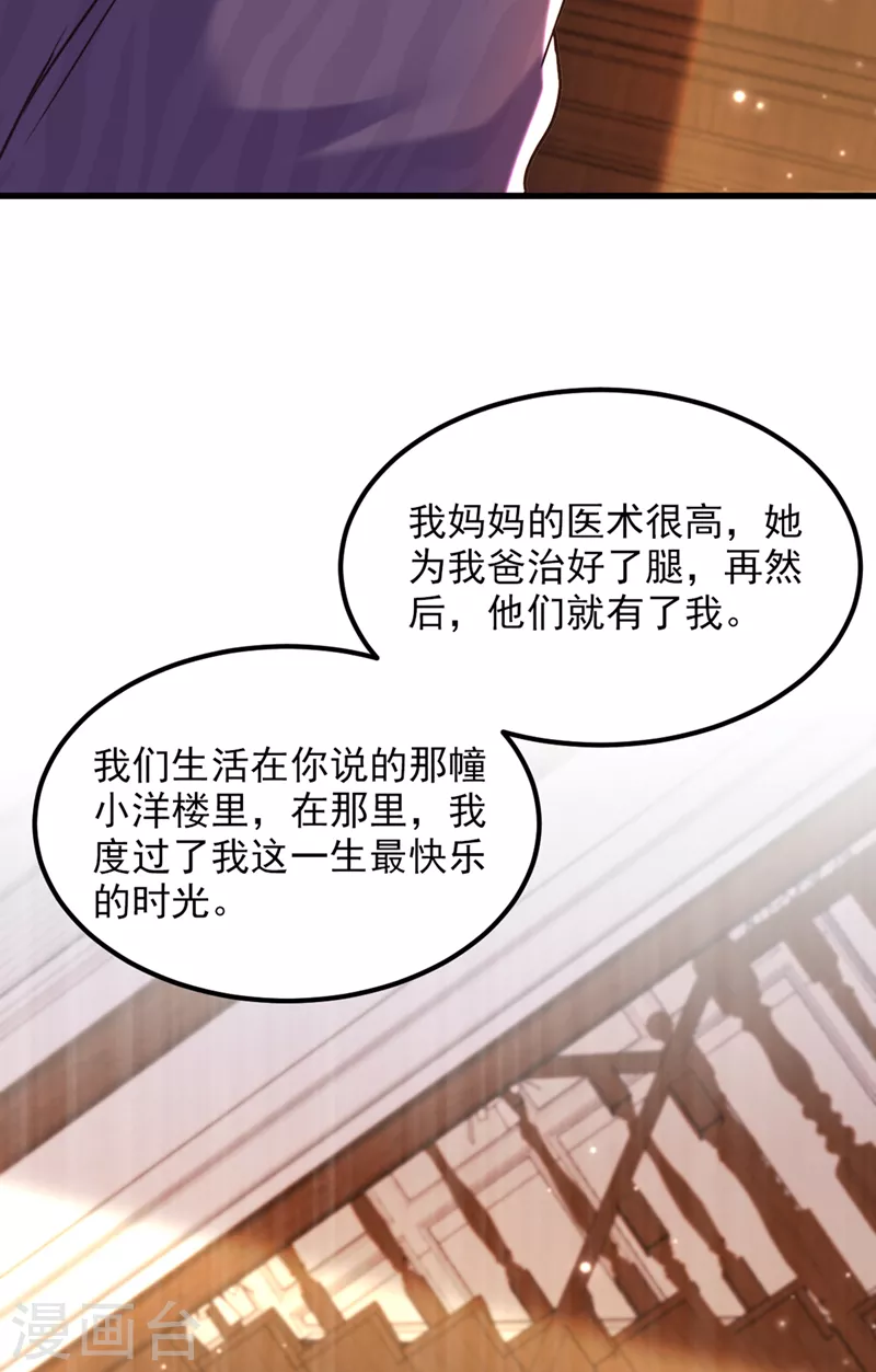 重生空间：豪门辣妻不好惹漫画,第353话 我恨薄家！2图