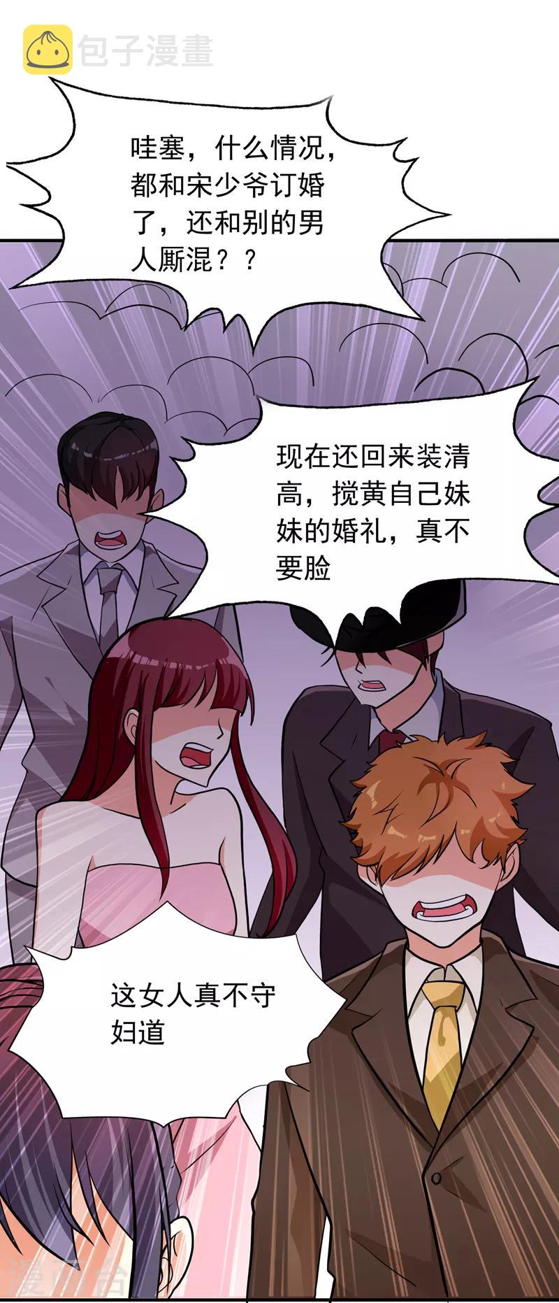 重生空间：豪门辣妻不好惹漫画,第6话 痛击白莲花！2图