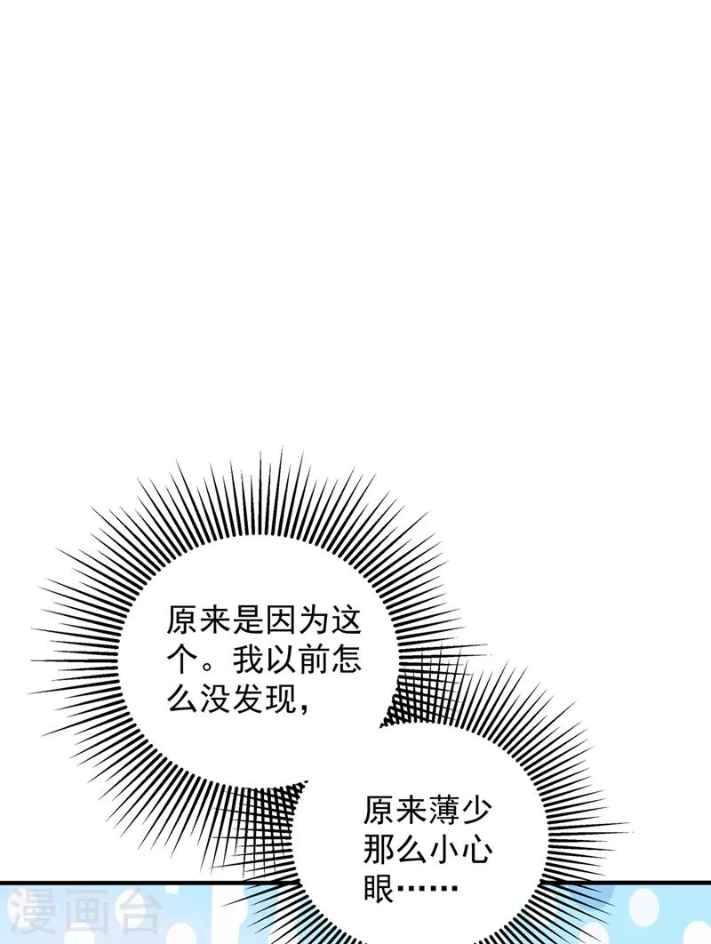 重生空间：豪门辣妻不好惹漫画,第53话 傲娇昂的礼物1图