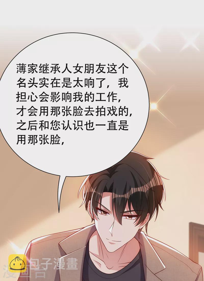 重生空间：豪门辣妻不好惹漫画,第208话 看到她像亲人一样1图