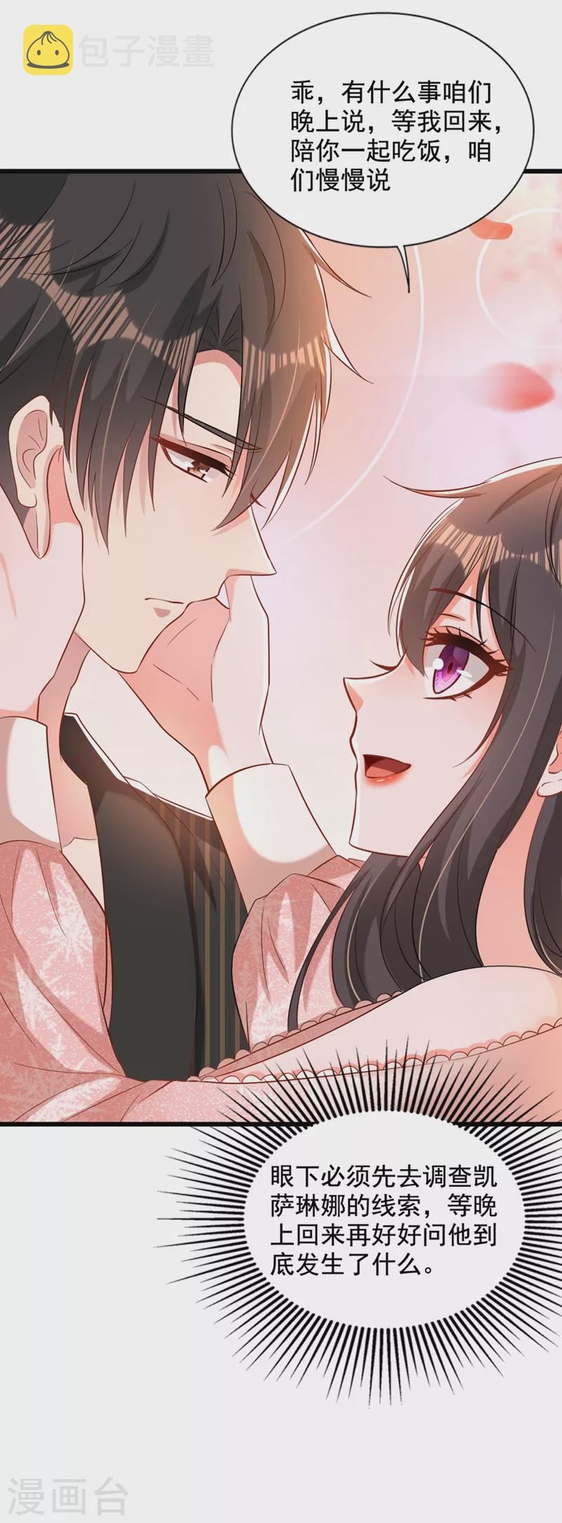 重生空间：豪门辣妻不好惹漫画,第210话 素儿…对不起2图