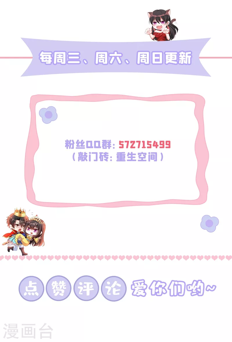 重生空间：豪门辣妻不好惹漫画,第211话 这是…十级丹药！1图