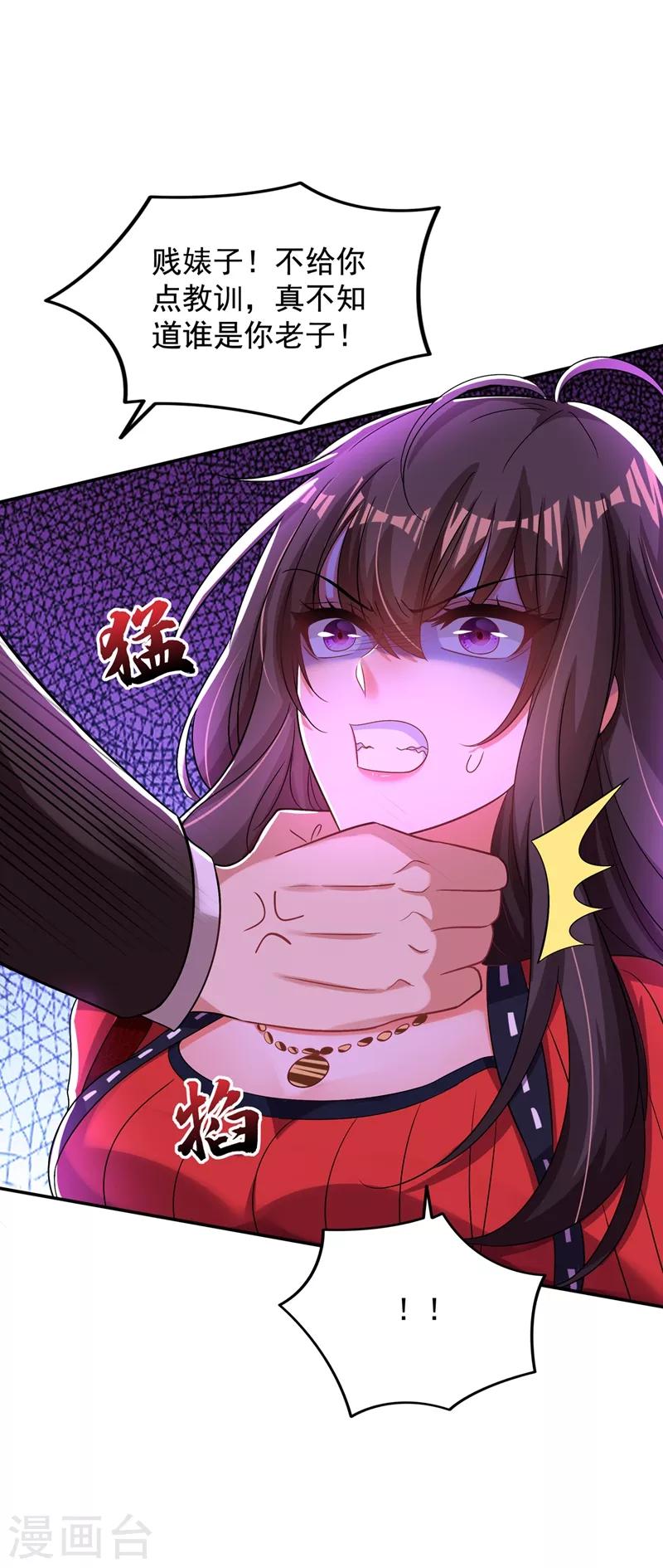 重生空间：豪门辣妻不好惹漫画,第124话 莫名的安全感2图