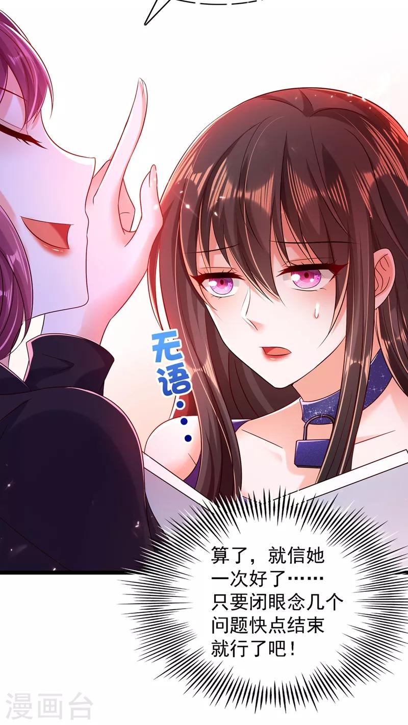 重生空间：豪门辣妻不好惹漫画,第51话 薄少感情生活大曝光！1图