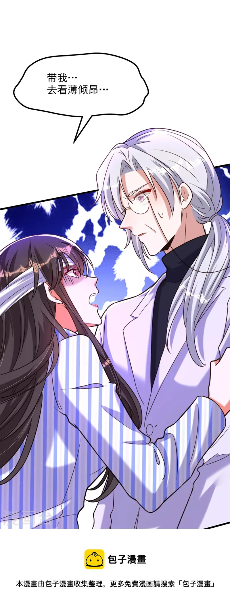 重生空间：豪门辣妻不好惹漫画,第330话 带我去看他……1图