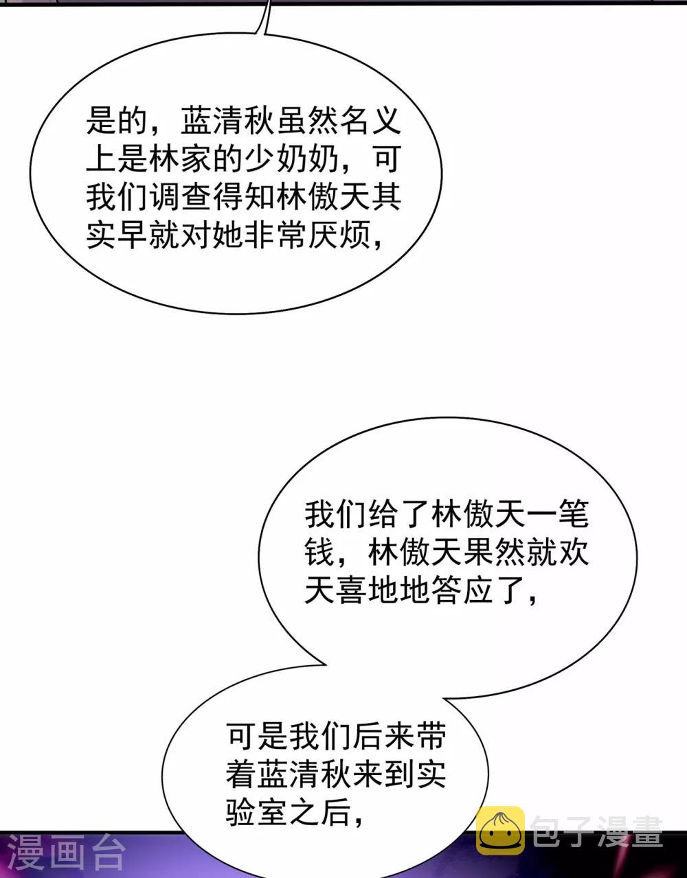重生空间：豪门辣妻不好惹漫画,第102话 凯萨琳娜1图