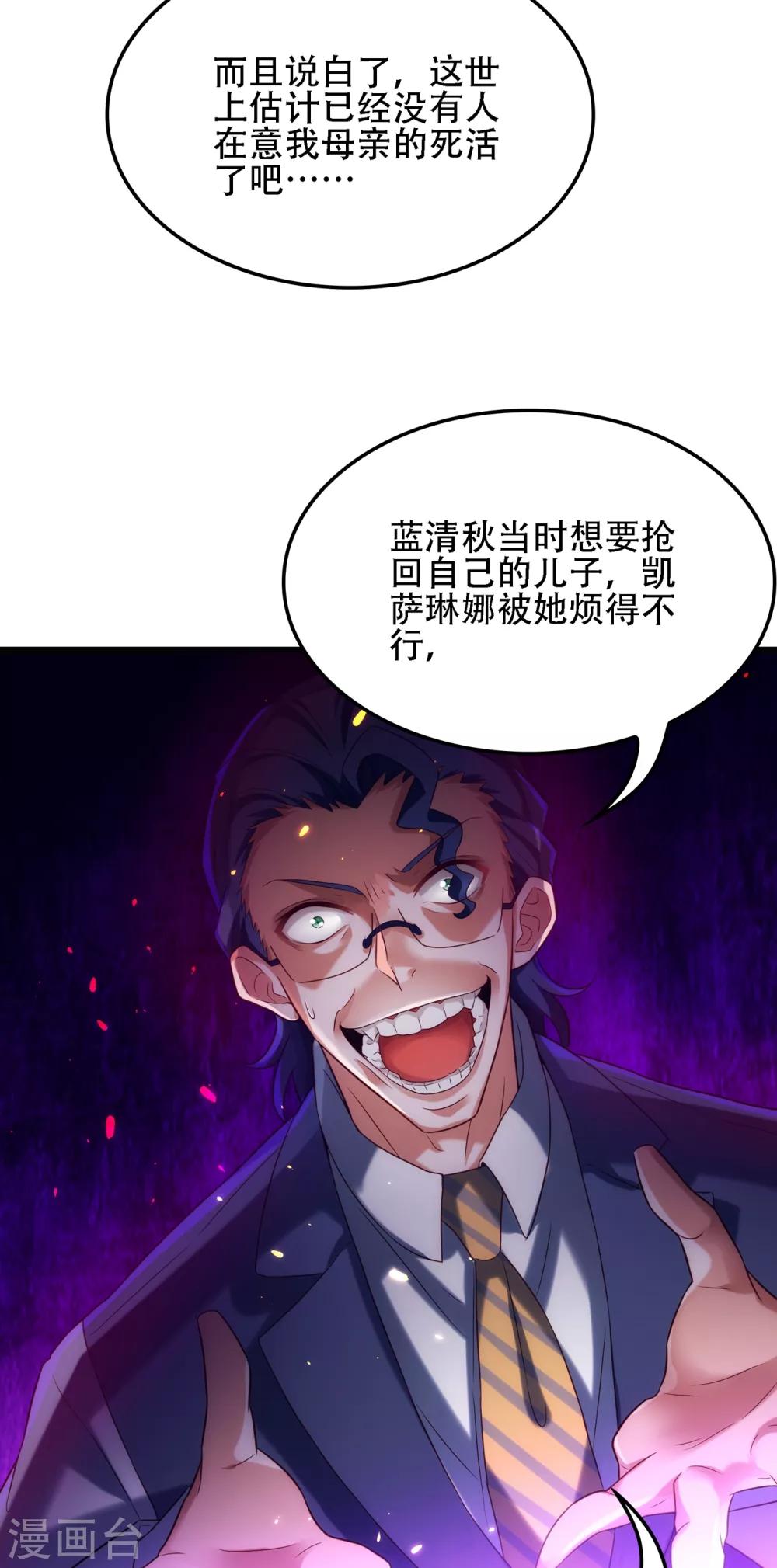 重生空间：豪门辣妻不好惹漫画,第105话 你说的，我都信1图
