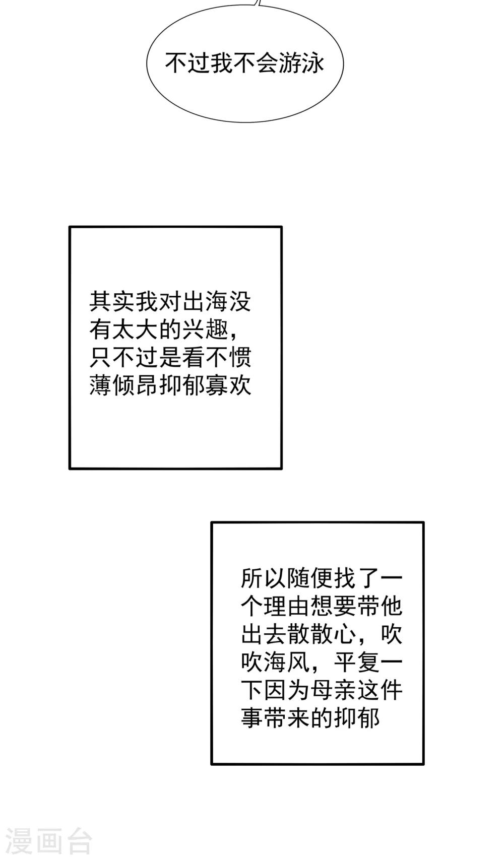重生空间：豪门辣妻不好惹漫画,第108话 我们去出海吧！2图