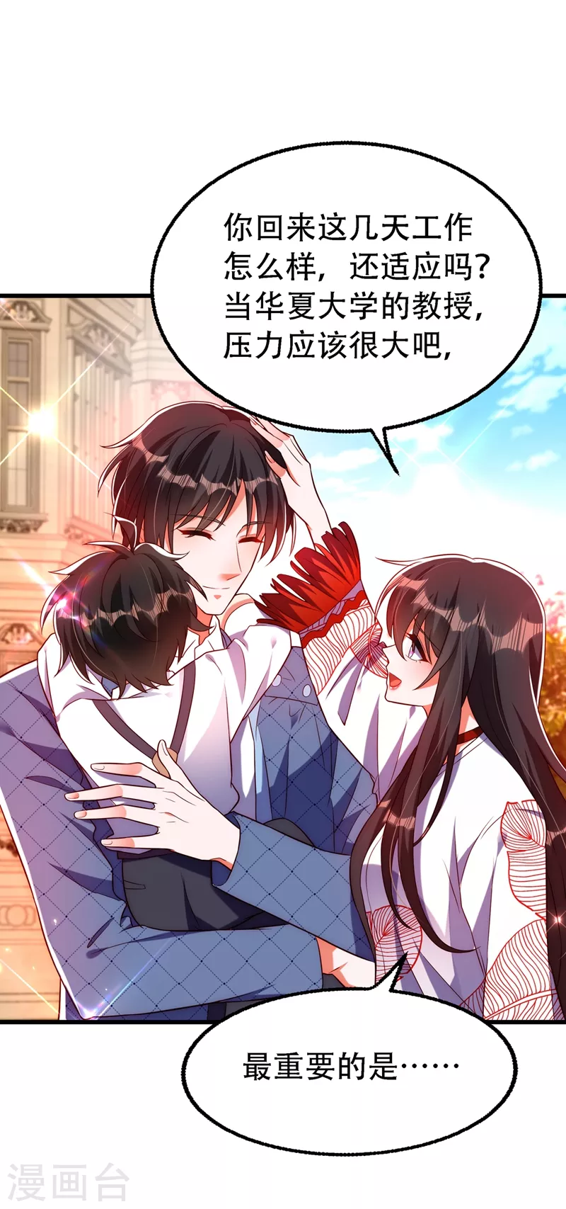 重生空间：豪门辣妻不好惹漫画,第242话 这个叔叔和我好像！1图