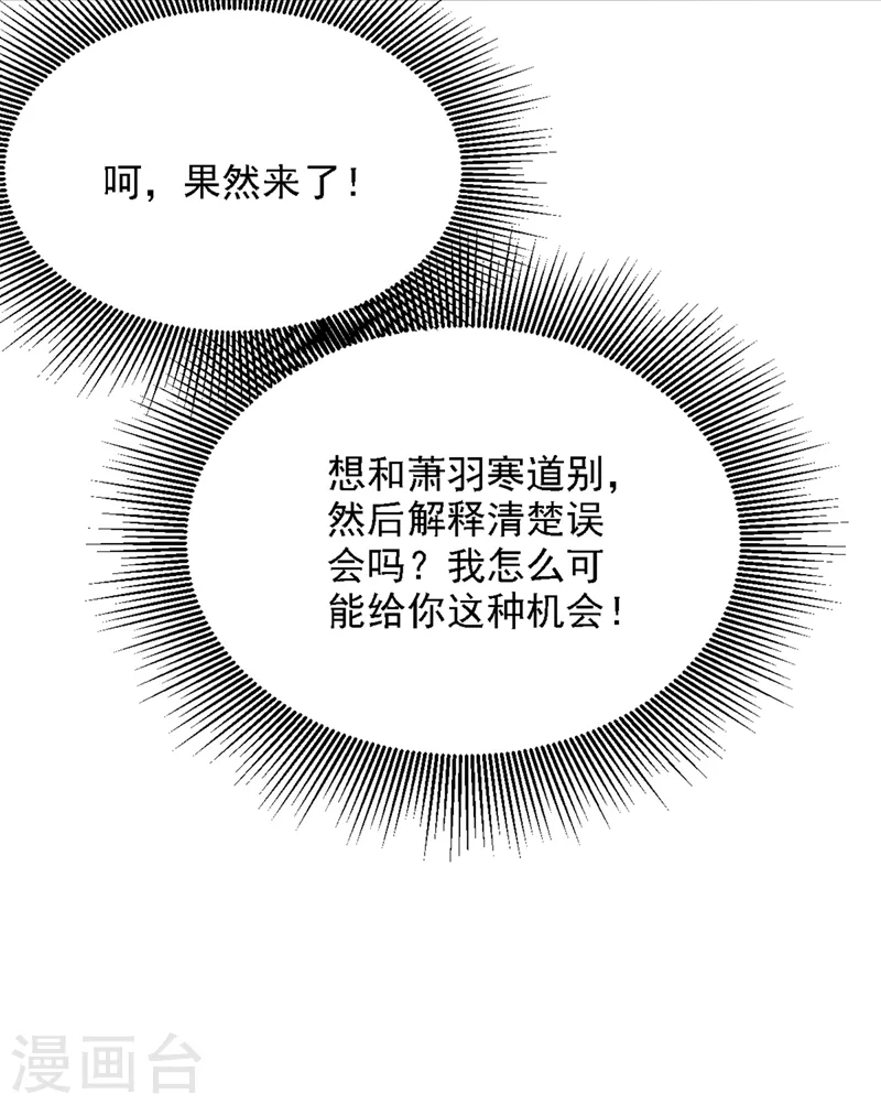 重生空间：豪门辣妻不好惹漫画,第311话 萧教授，我好害怕啊2图