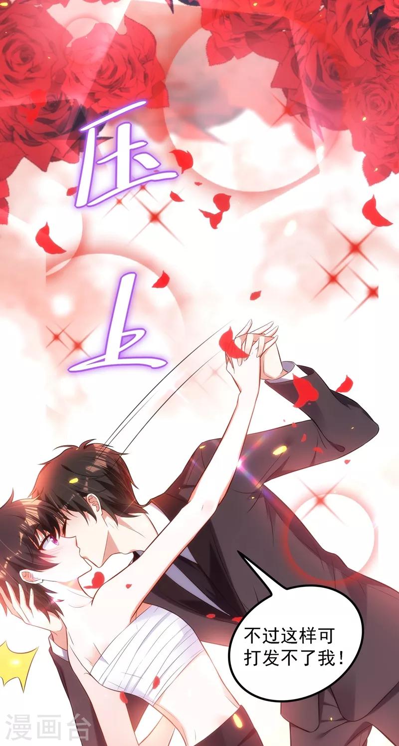 重生空间：豪门辣妻不好惹漫画,第81话 薄倾昂你给我等着！2图