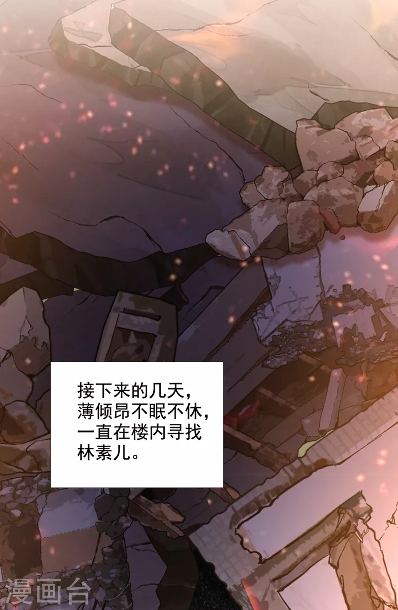 重生空间：豪门辣妻不好惹漫画,第238话 你，到底去哪了……2图