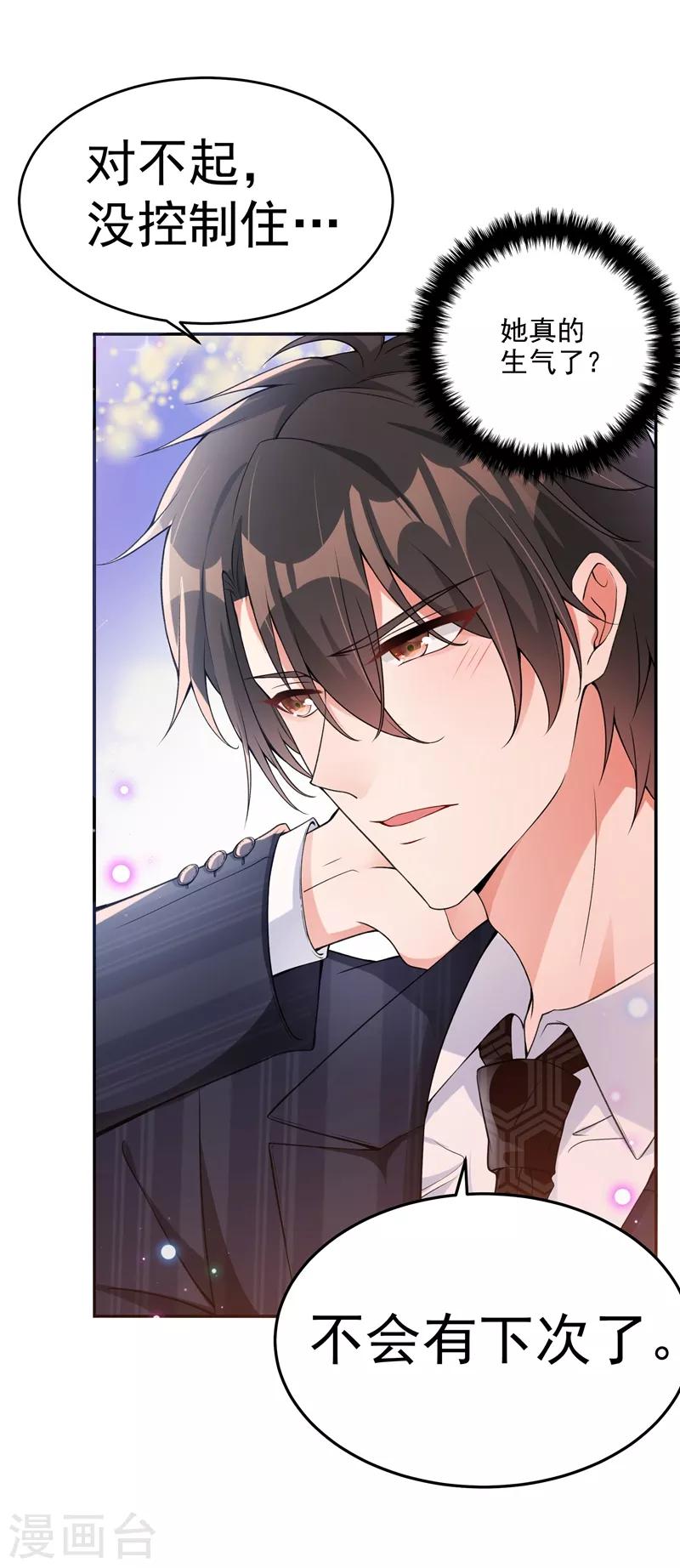 重生空间：豪门辣妻不好惹漫画,第77话 你特麽的上热搜了！2图