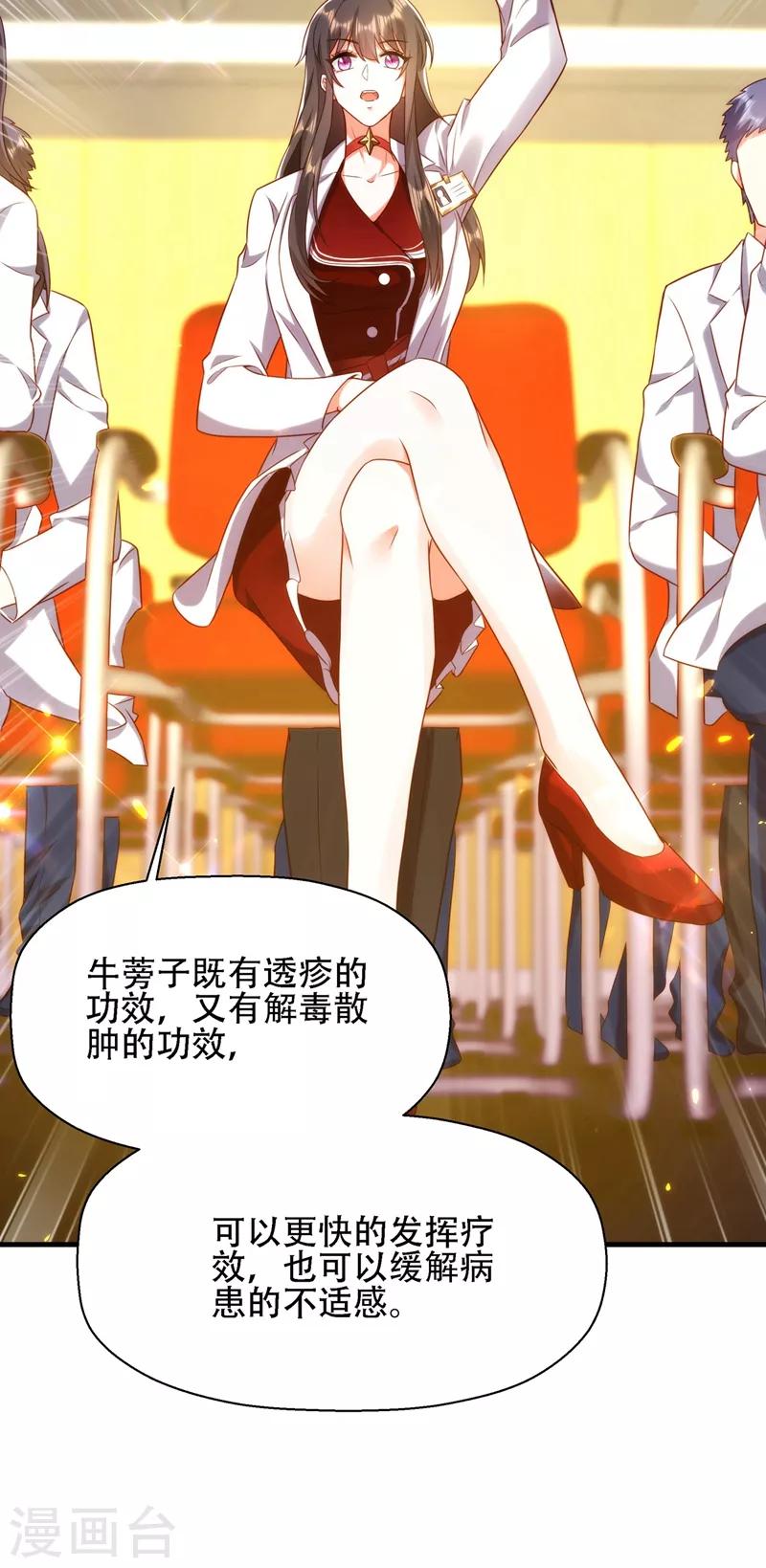 重生空间：豪门辣妻不好惹漫画,第121话 我叫秦羽寒2图