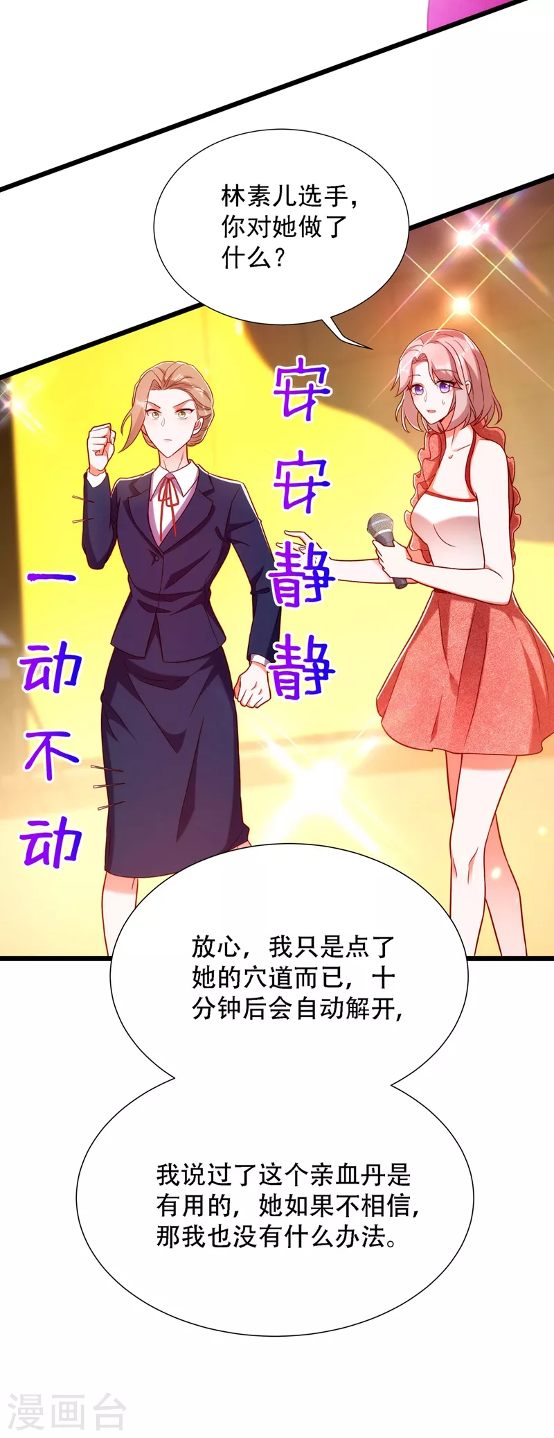 重生空间：豪门辣妻不好惹漫画,第169话 夫妻混合双打2图