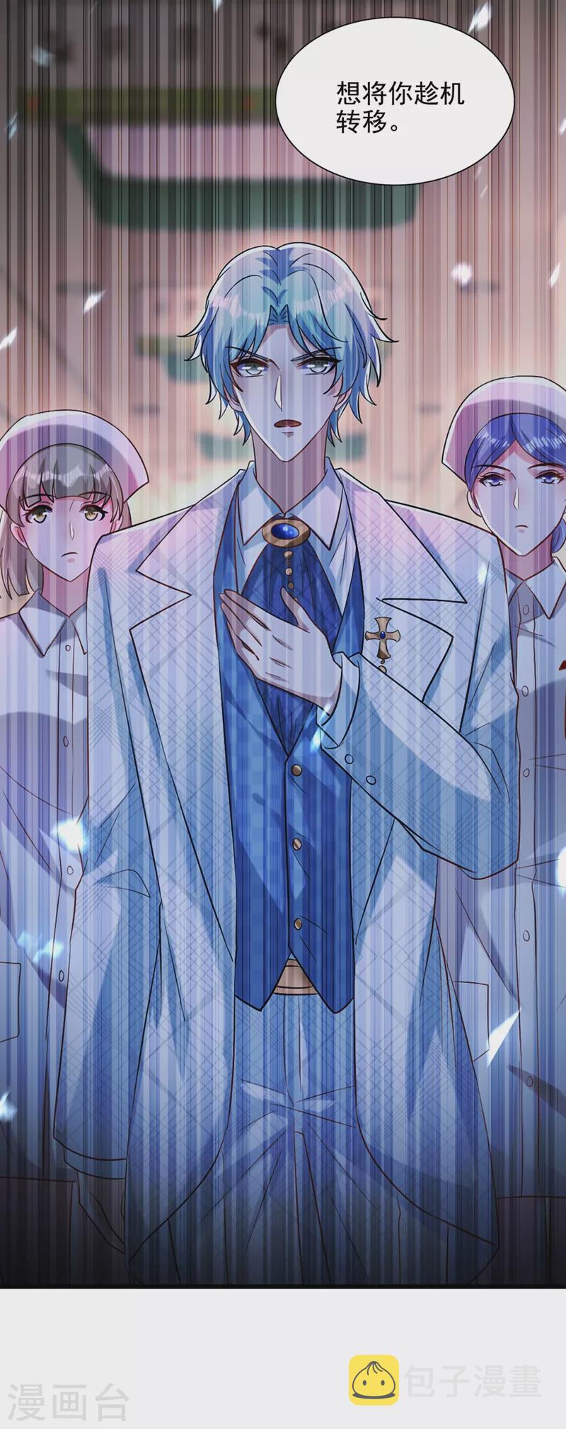 重生空间：豪门辣妻不好惹漫画,第256话 你真的相信我吗？2图