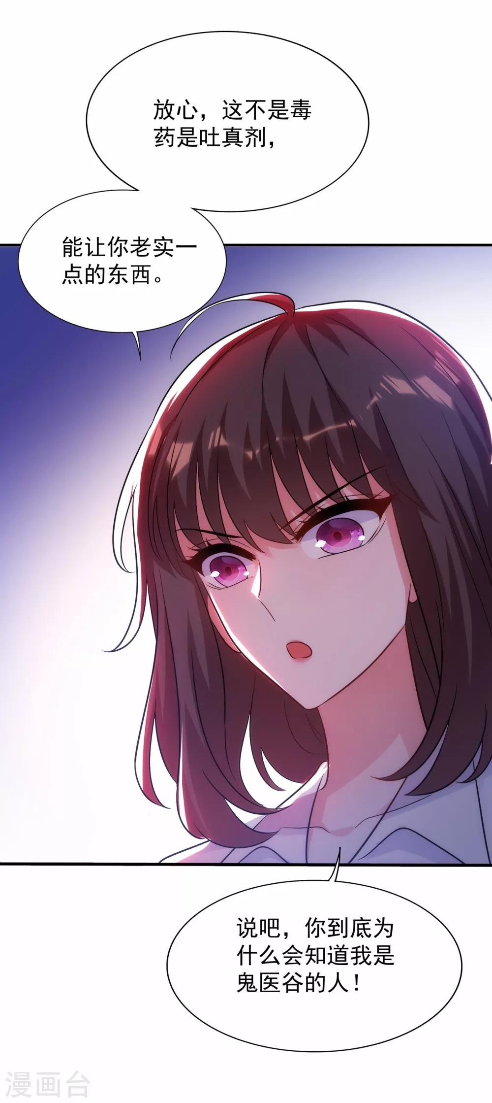 重生空间：豪门辣妻不好惹漫画,第102话 凯萨琳娜2图