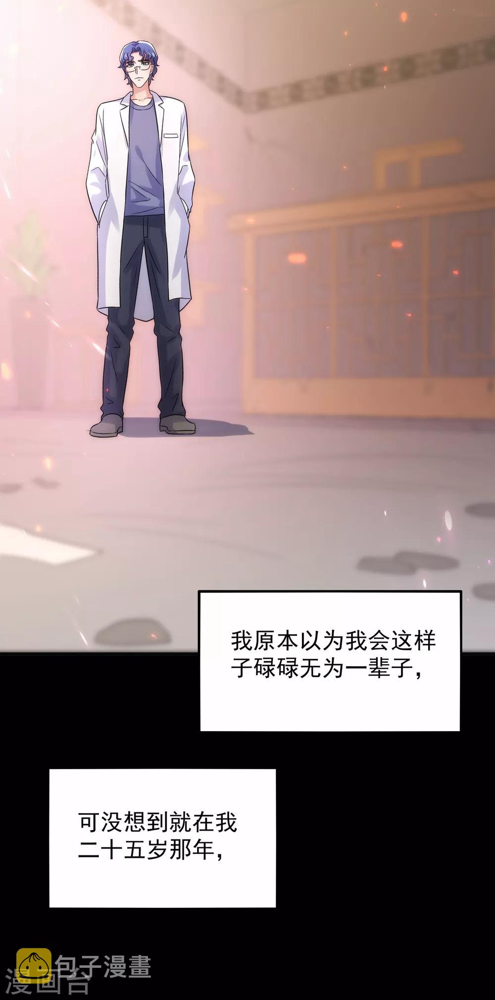 重生空间：豪门辣妻不好惹漫画,第102话 凯萨琳娜1图