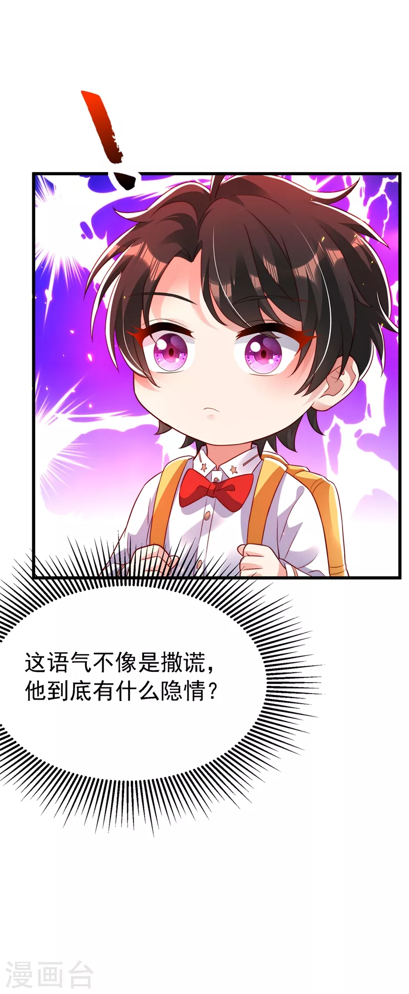 重生空间：豪门辣妻不好惹漫画,第244话 这个……熊孩子！1图