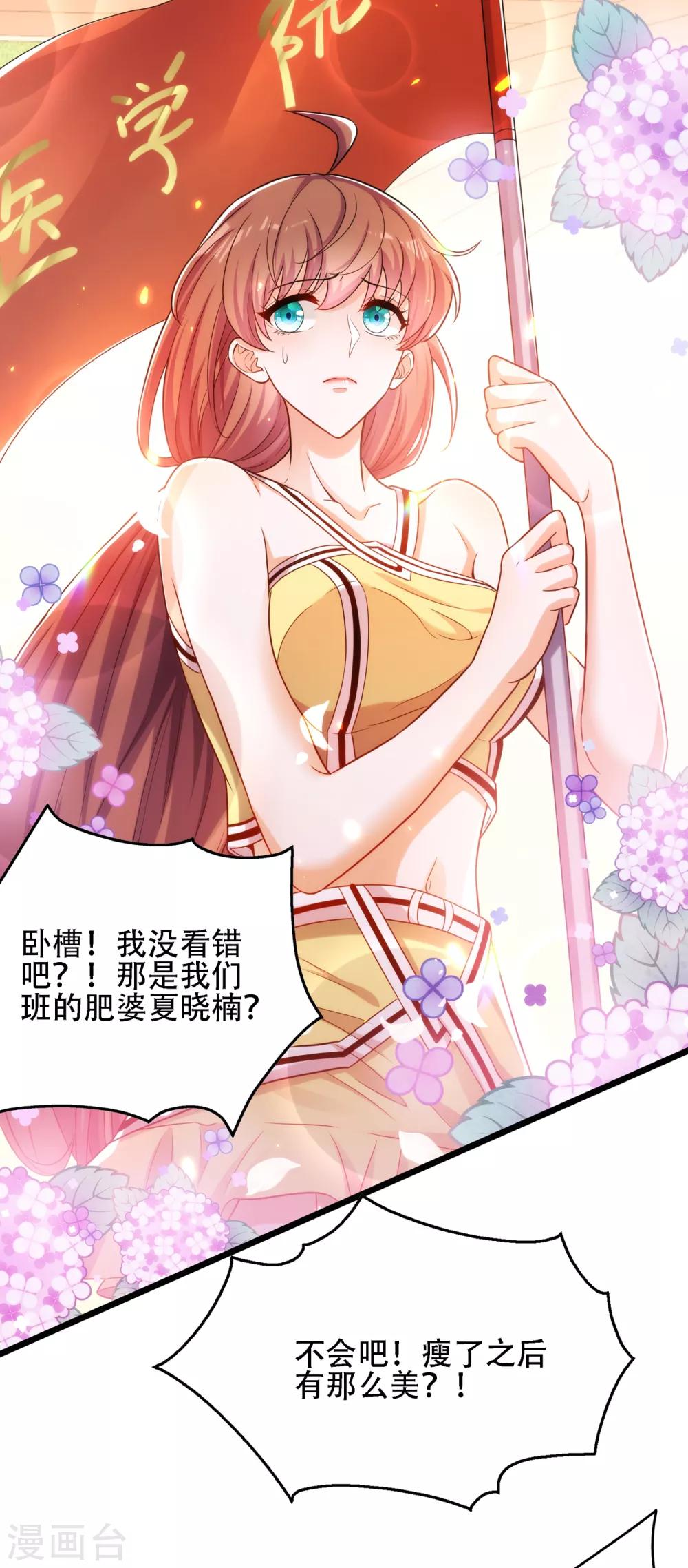 重生空间：豪门辣妻不好惹漫画,第100话 这美女是夏晓楠？1图