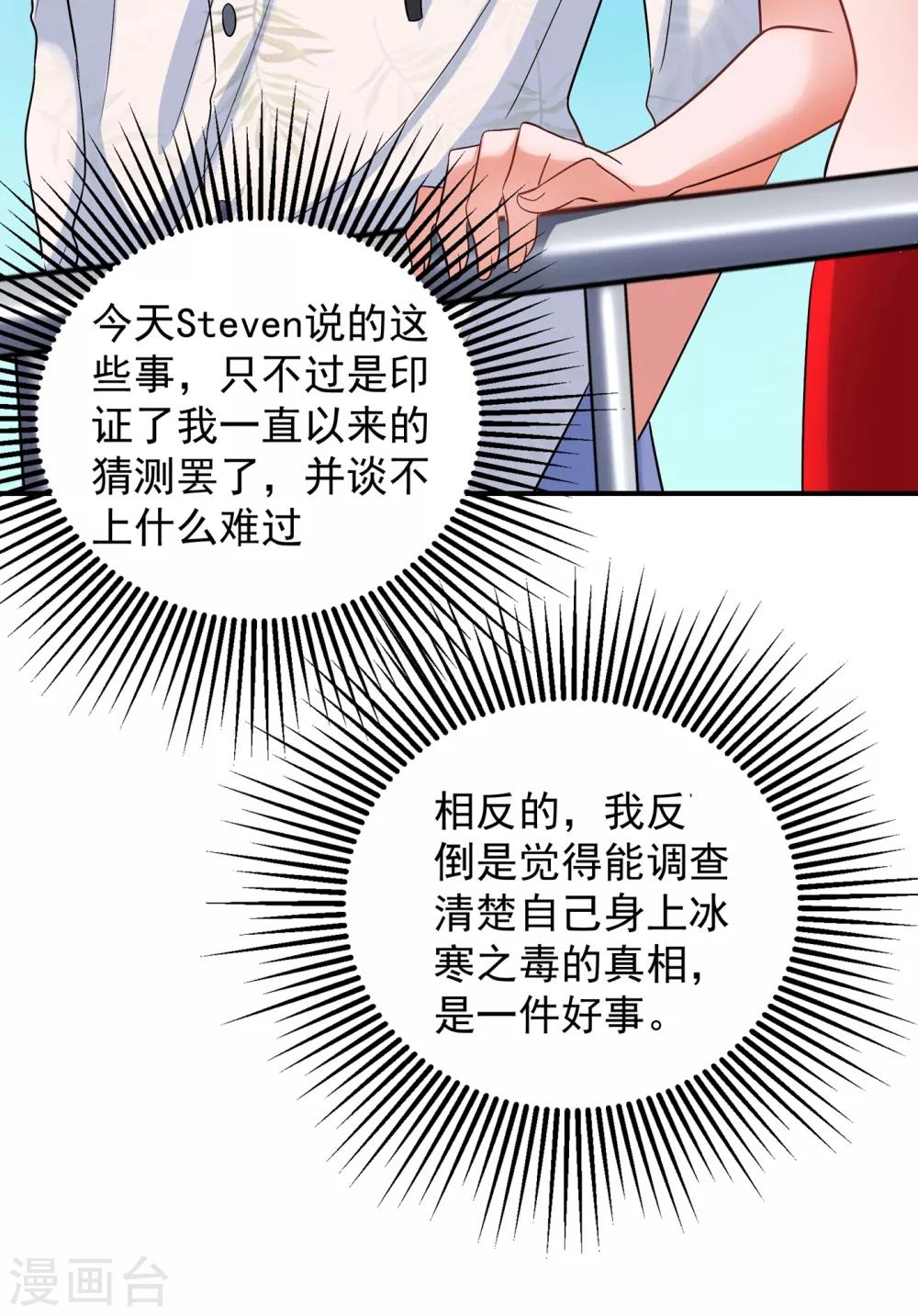 重生空间：豪门辣妻不好惹漫画,第108话 我们去出海吧！2图