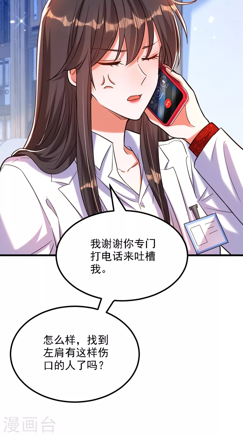 重生空间：豪门辣妻不好惹漫画,第310话 奇怪？他们在跟踪我2图