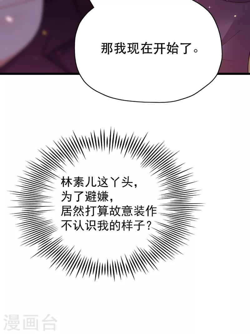 重生空间：豪门辣妻不好惹漫画,第51话 薄少感情生活大曝光！2图