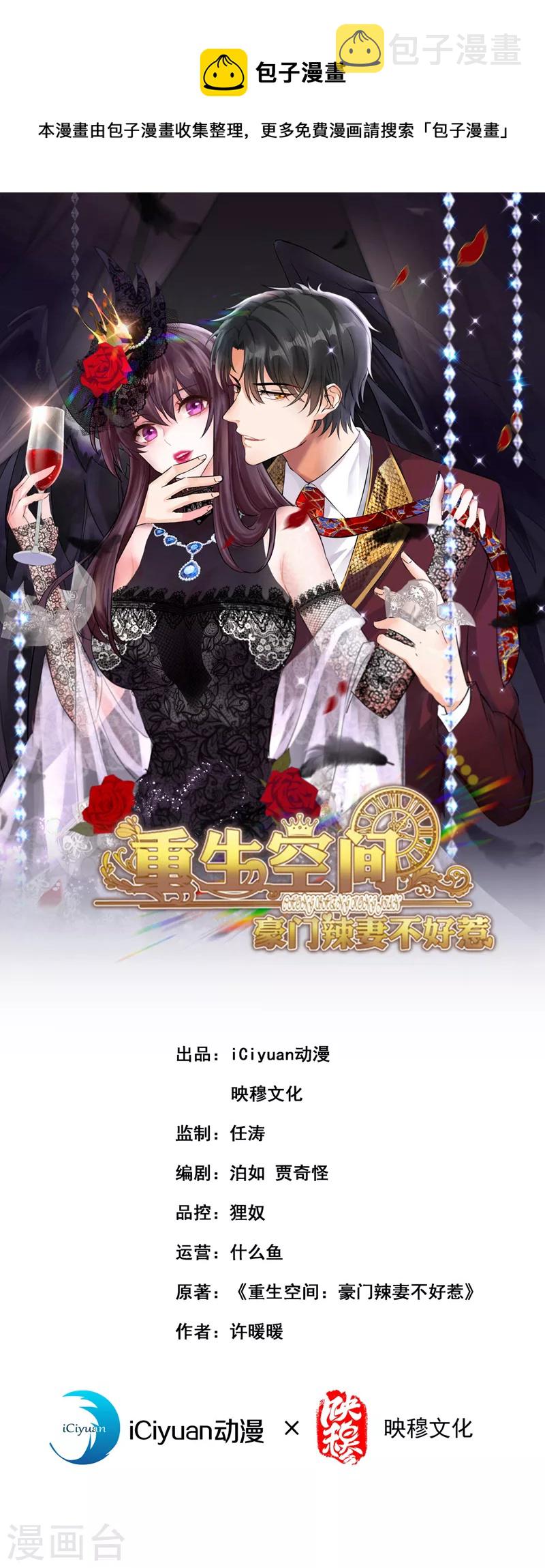 重生空间：豪门辣妻不好惹漫画,第324话 我们一起共赴黄泉1图