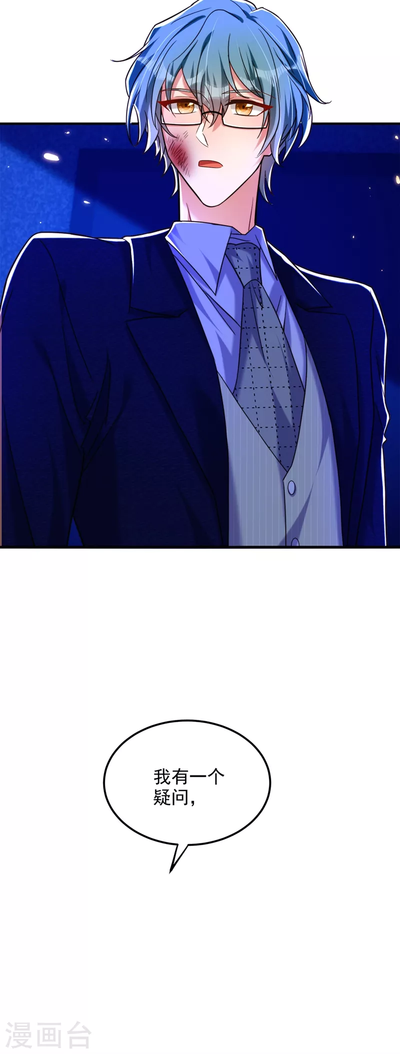 重生空间豪门辣妻不好惹吗漫画,第277话 萌宝的控诉1图