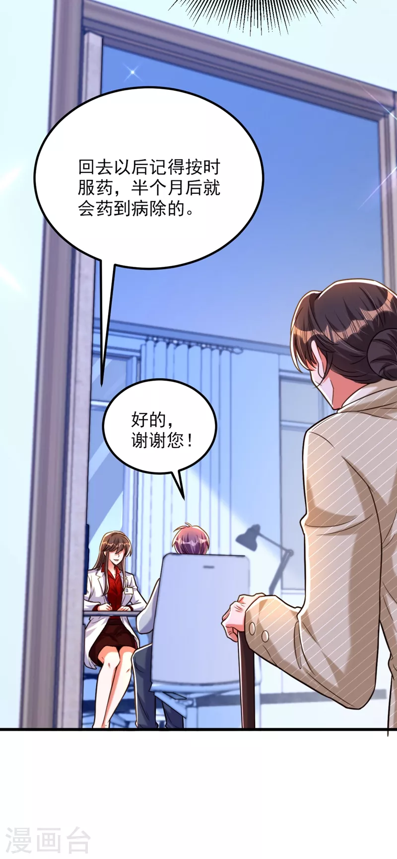 重生空间：豪门辣妻不好惹漫画,第294话 我们在哪里见过？2图