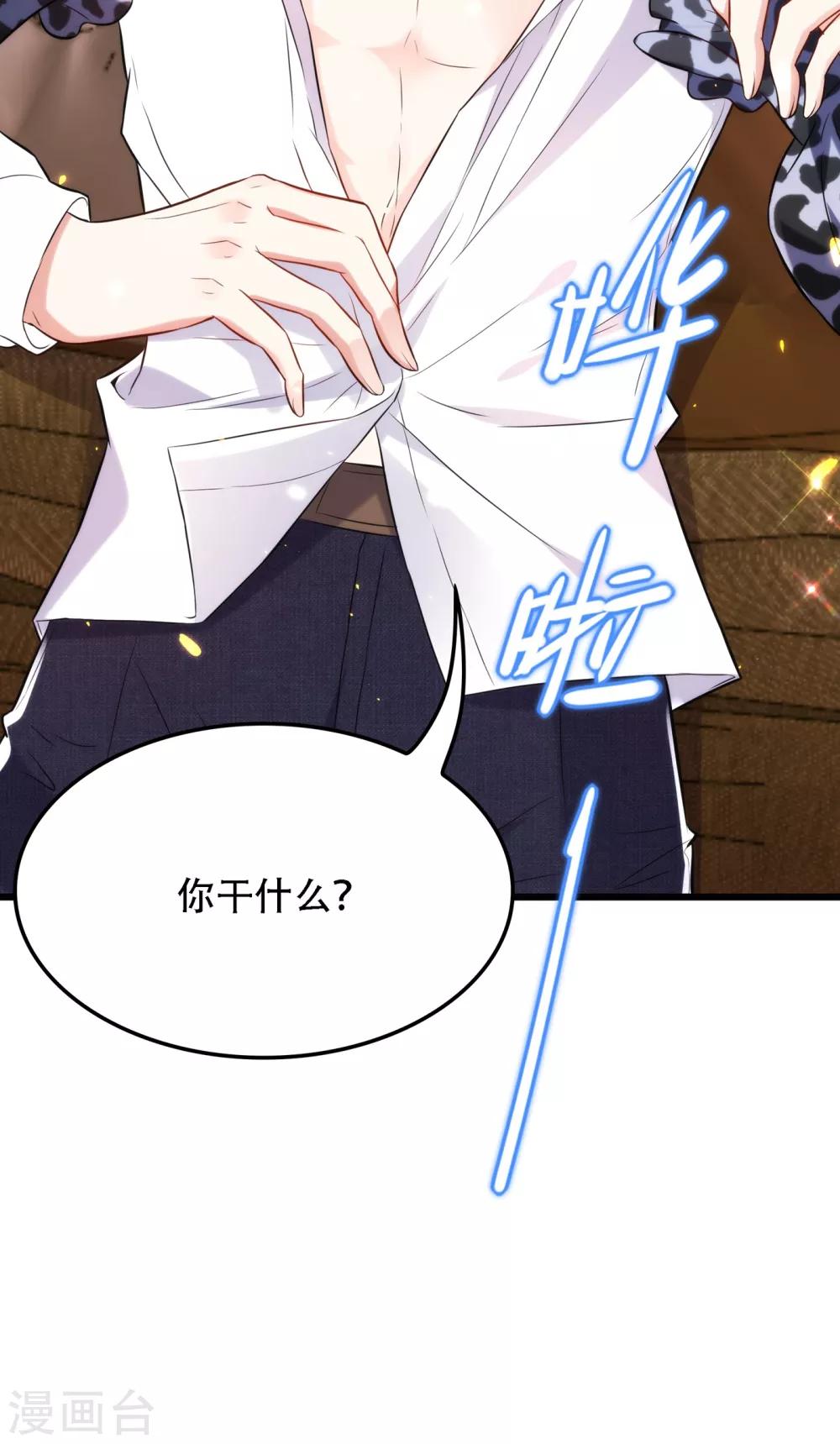 重生空间：豪门辣妻不好惹漫画,第95话 亲亲不管用了？1图