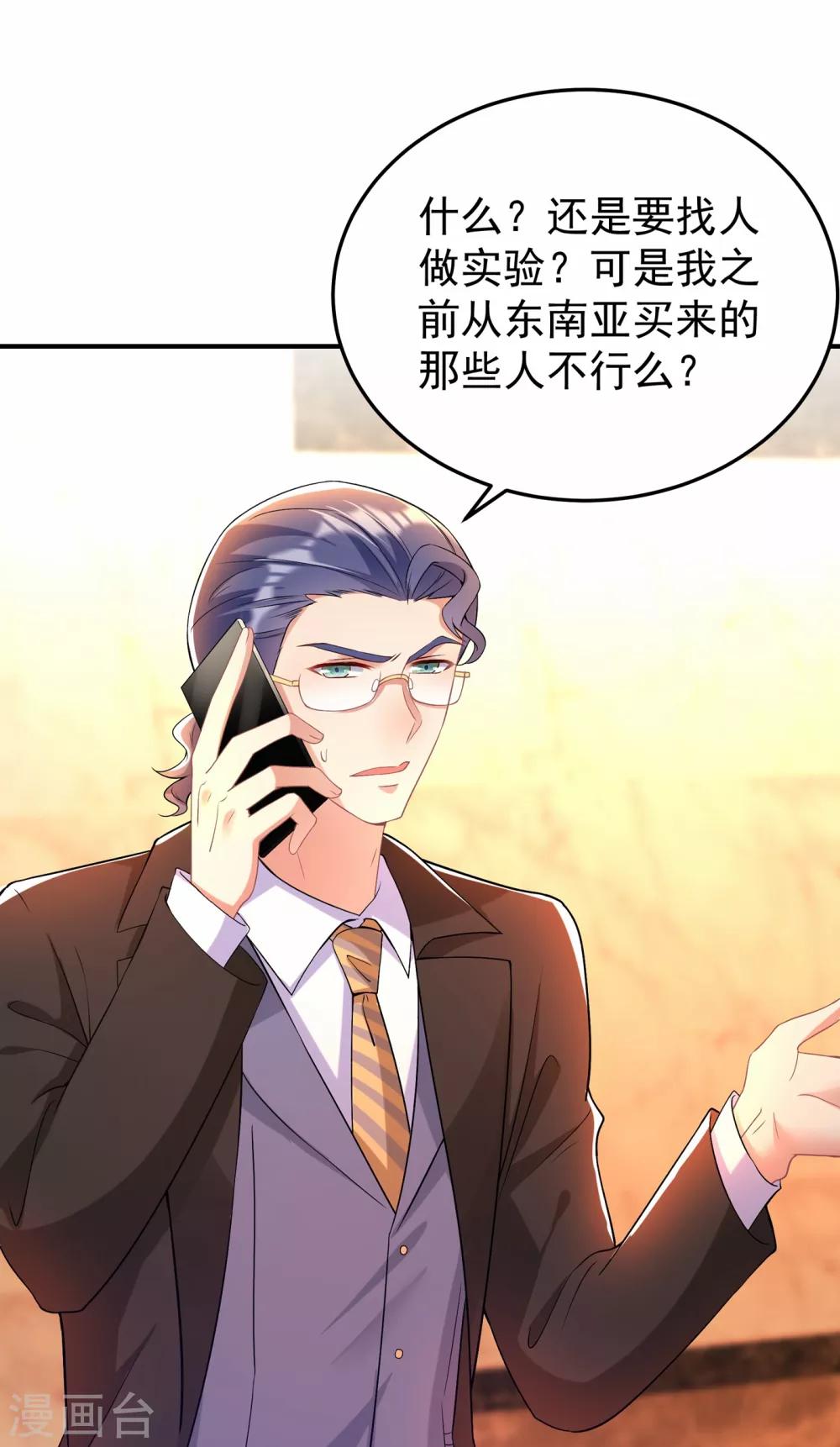 重生空间：豪门辣妻不好惹漫画,第87话 意外？高空摔落2图