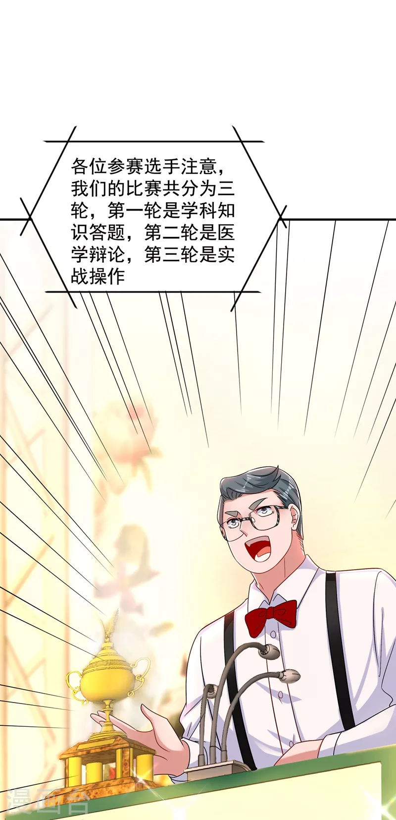 重生空间：豪门辣妻不好惹漫画,第140话 被照顾的感觉2图