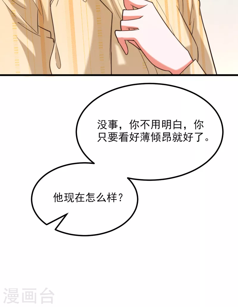 重生空间：豪门辣妻不好惹漫画,第349话 她似乎…很难过2图