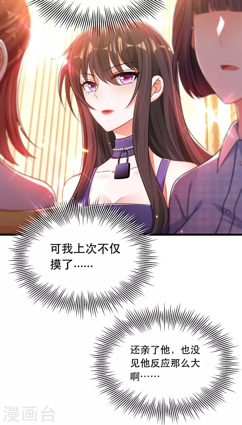 重生空间：豪门辣妻不好惹漫画,第50话 果然是男色害人啊！1图