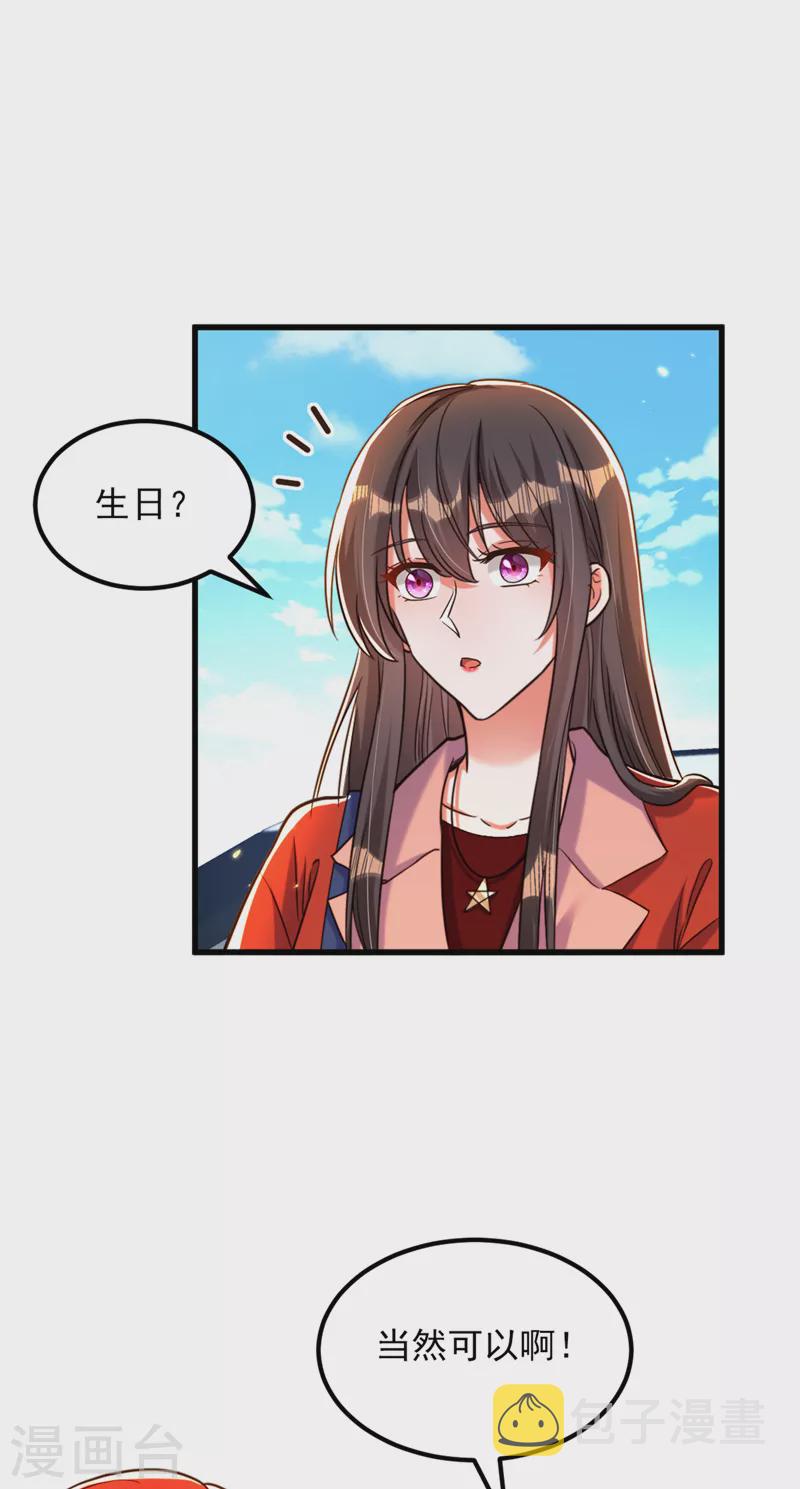 重生空间：豪门辣妻不好惹漫画,第318话 我不想和你做朋友2图