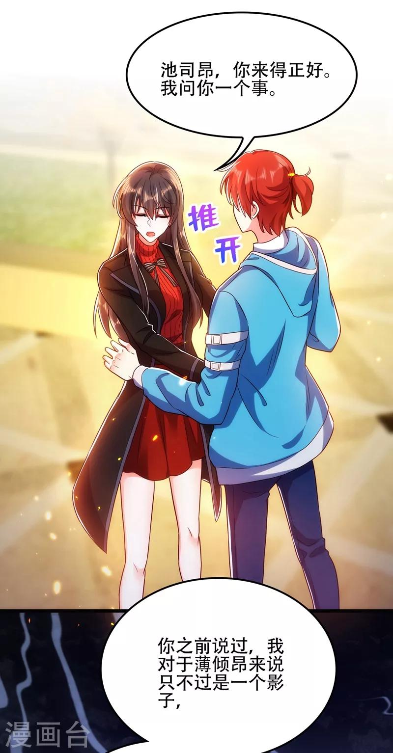 重生空间：豪门辣妻不好惹漫画,第112话 梦情散1图
