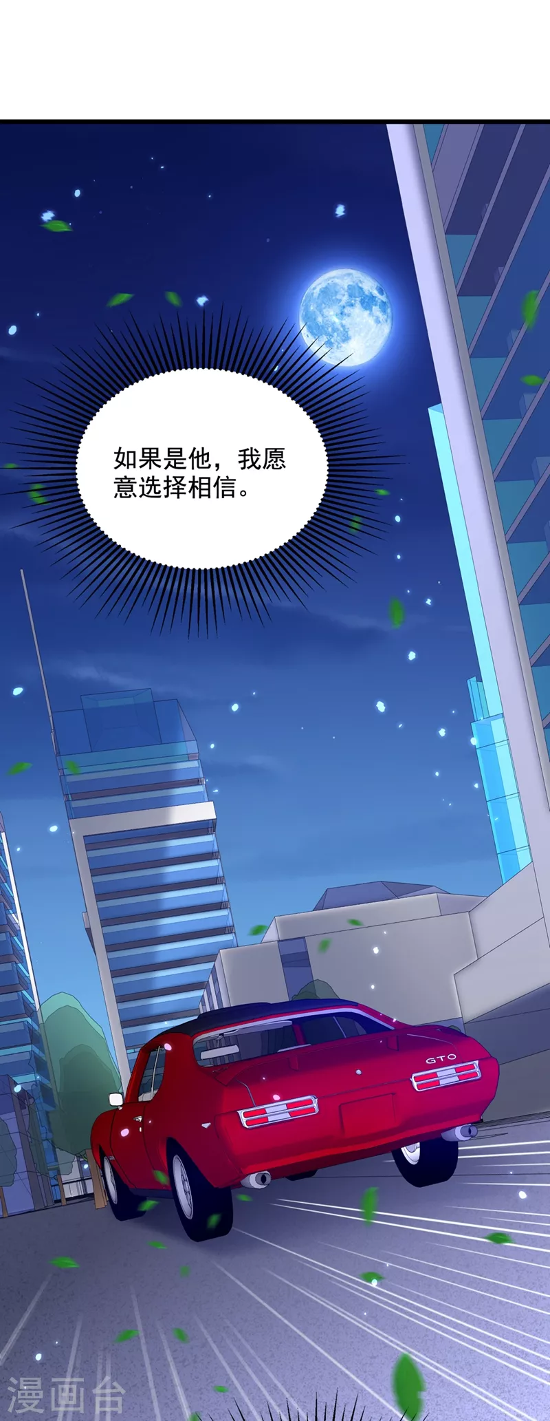 重生空间：豪门辣妻不好惹漫画,第213话 我应该信任他才对…2图
