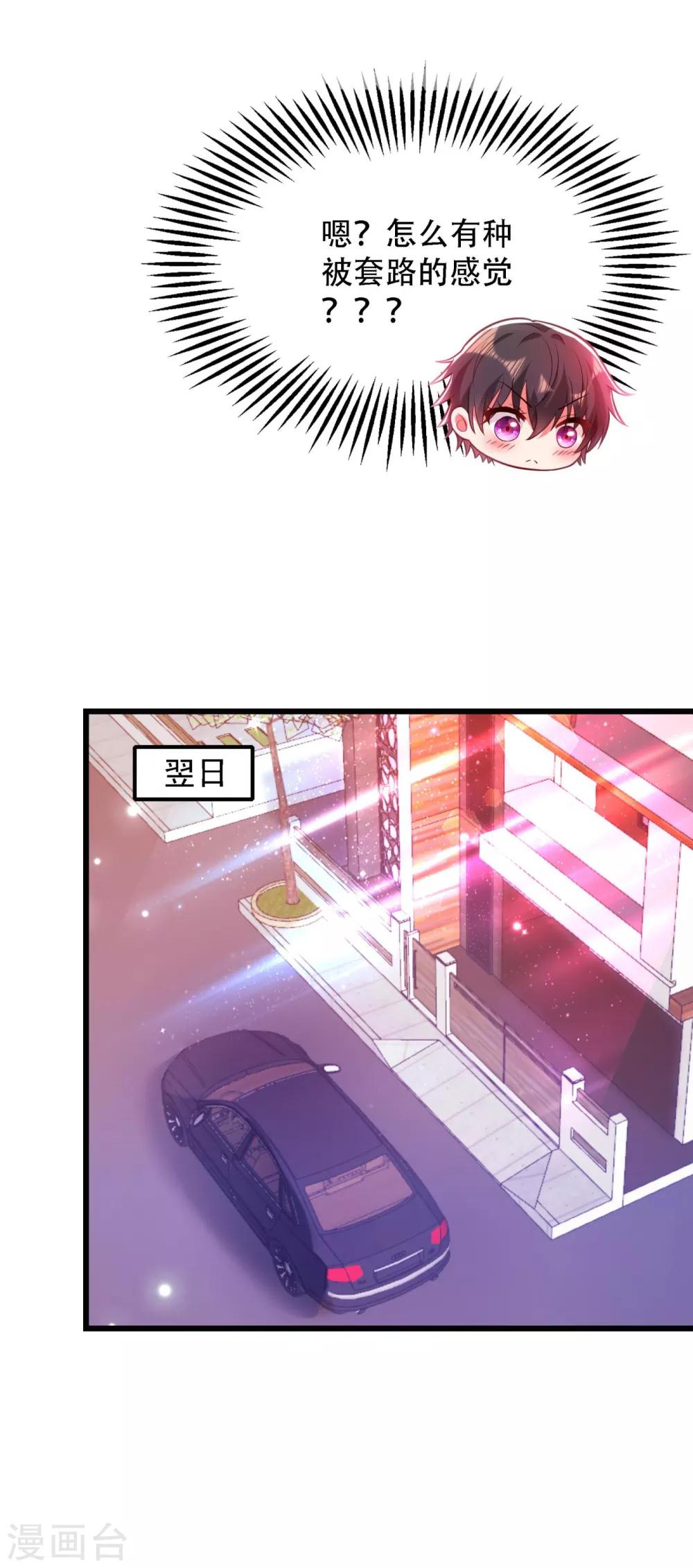 重生空间：豪门辣妻不好惹漫画,第92话 我们打个赌吧！2图