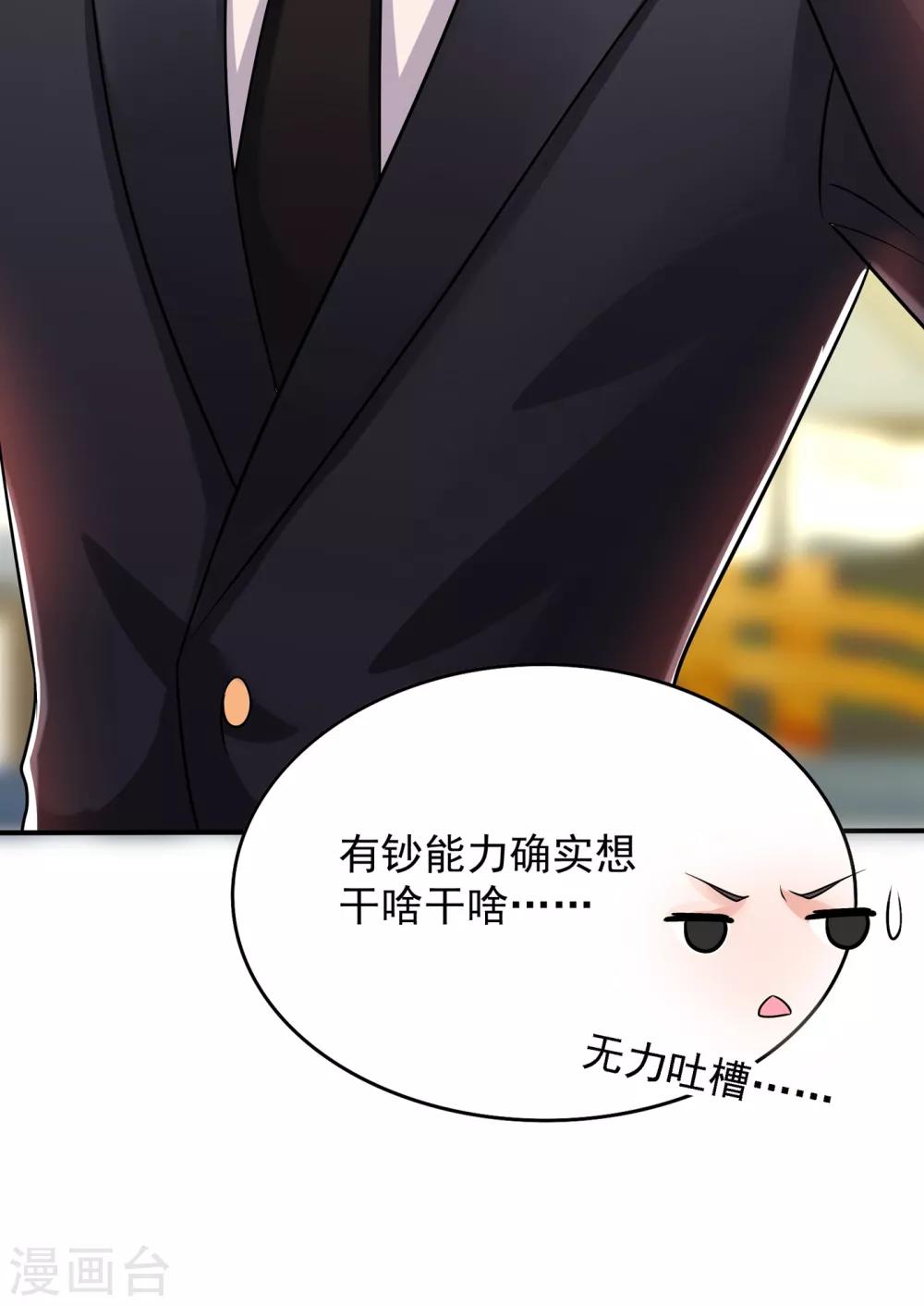 重生空间：豪门辣妻不好惹漫画,第84话 看我怎麽惩罚你~2图