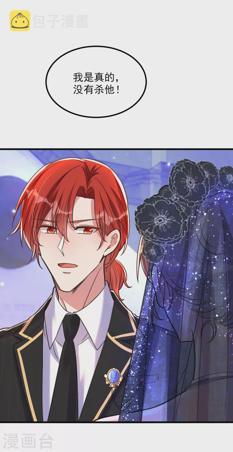 重生空间：豪门辣妻不好惹漫画,第338话 我特意爲你选的婚纱1图