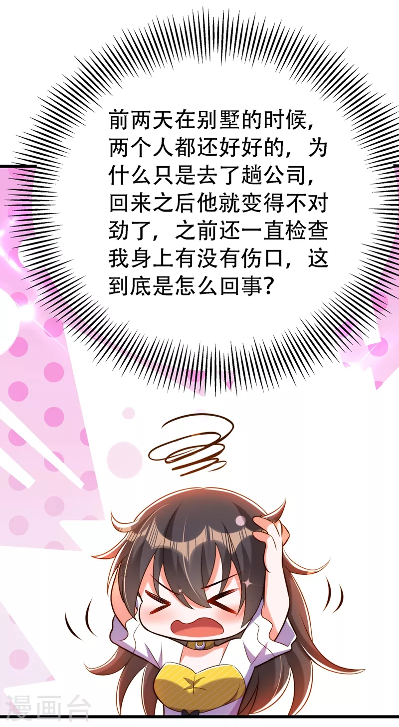重生空间：豪门辣妻不好惹漫画,第217话 我绝不能功亏一篑！2图