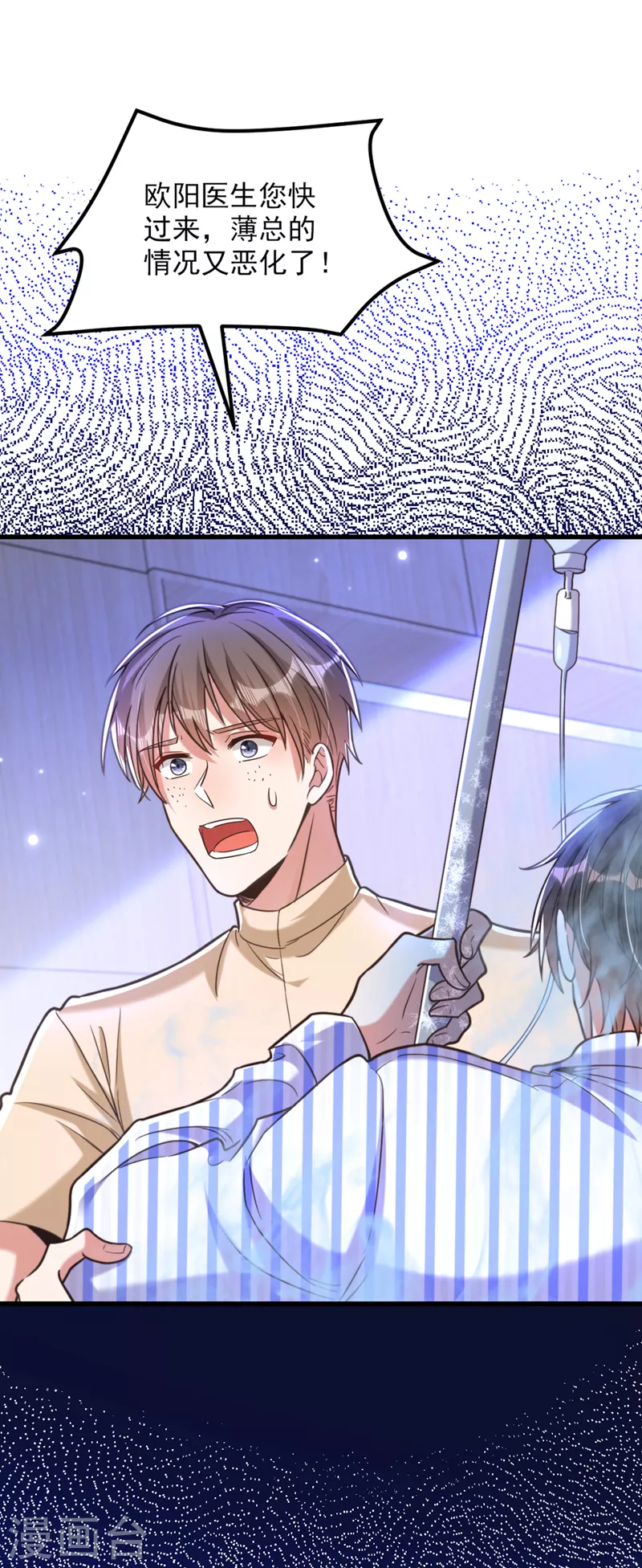重生空间：豪门辣妻不好惹漫画,第354话 别靠近我！1图