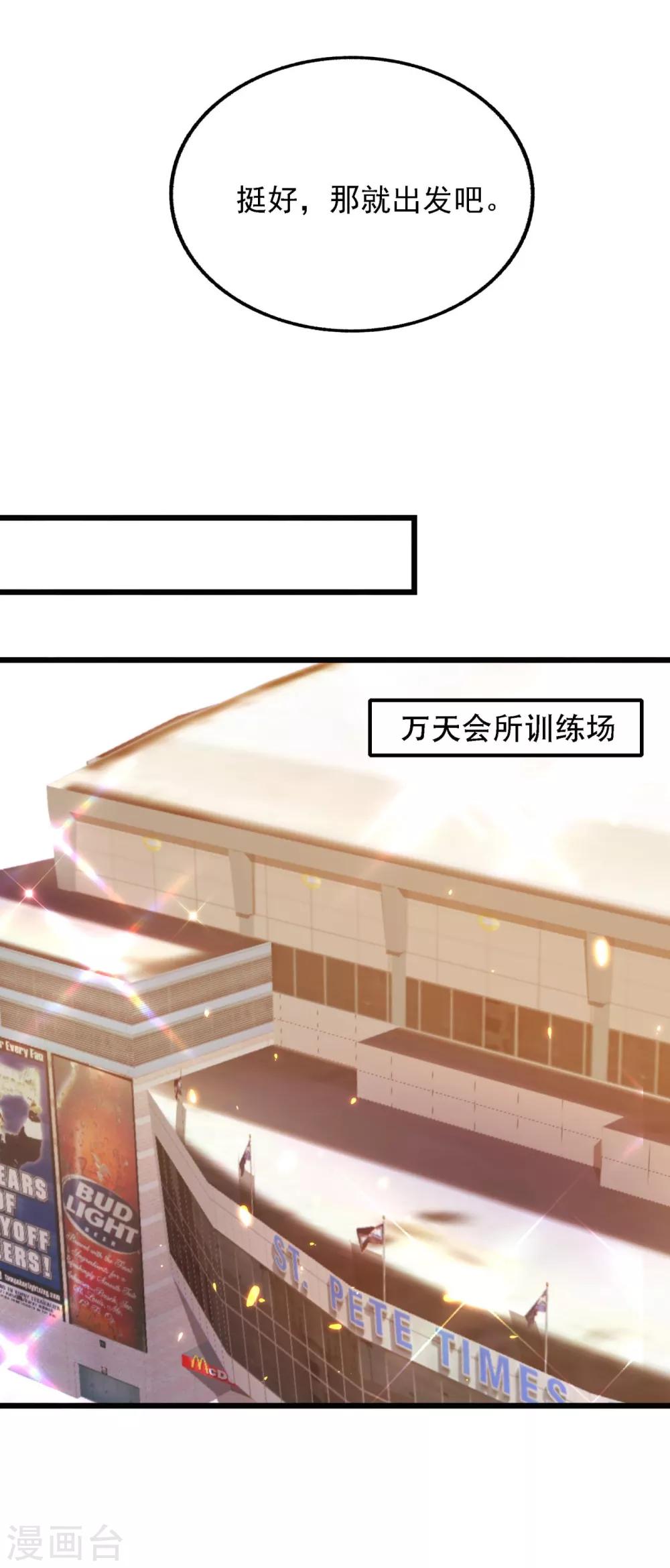 重生空间：豪门辣妻不好惹漫画,第92话 我们打个赌吧！2图