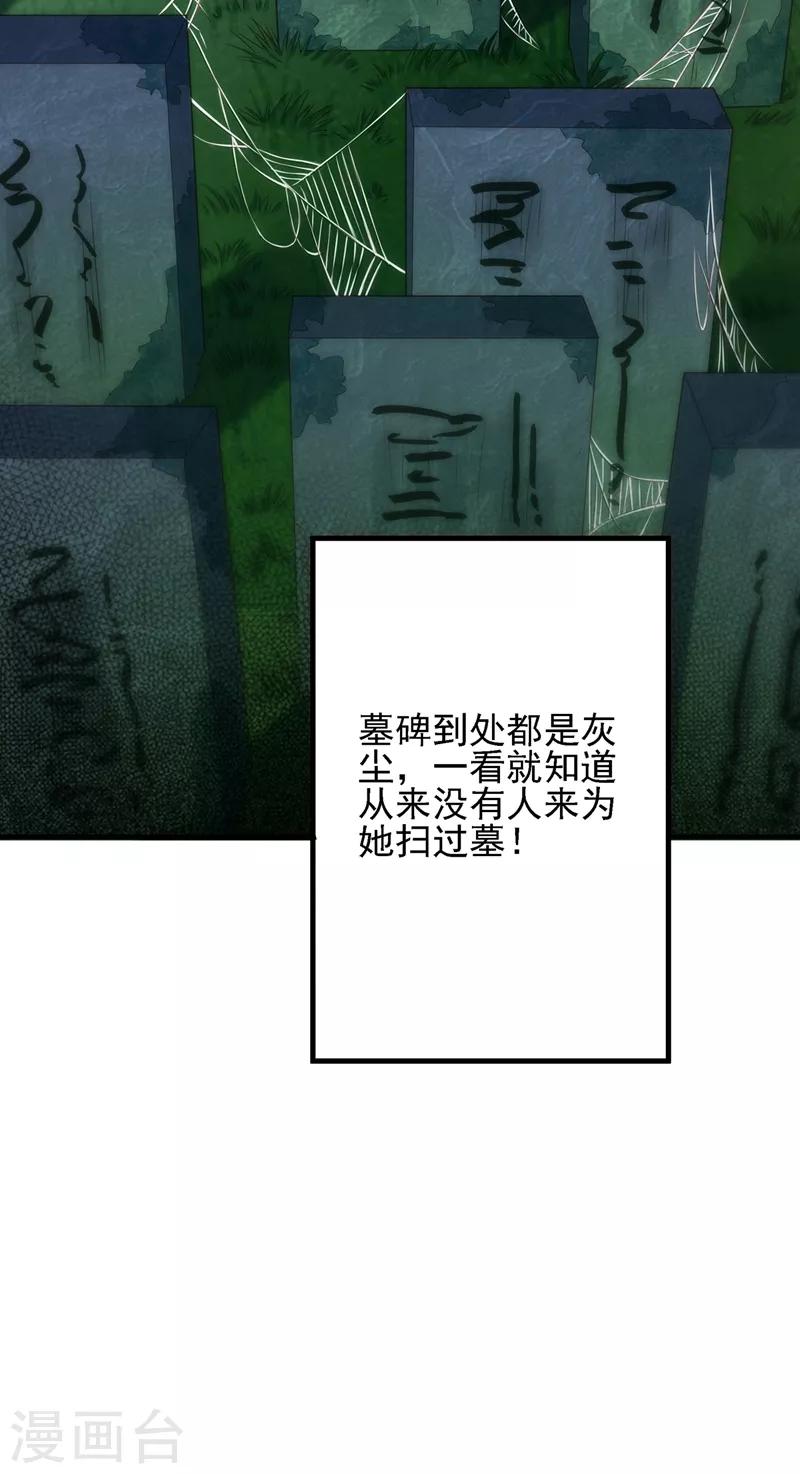 重生空间：豪门辣妻不好惹漫画,第121话 我叫秦羽寒2图
