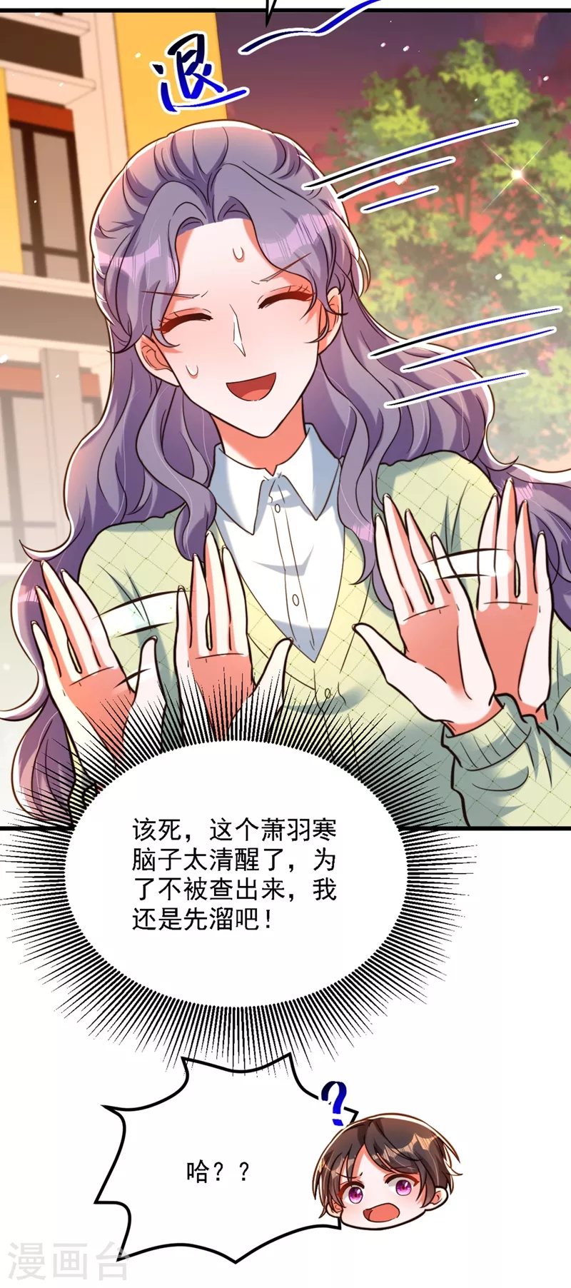 重生空间：豪门辣妻不好惹漫画,第311话 萧教授，我好害怕啊1图