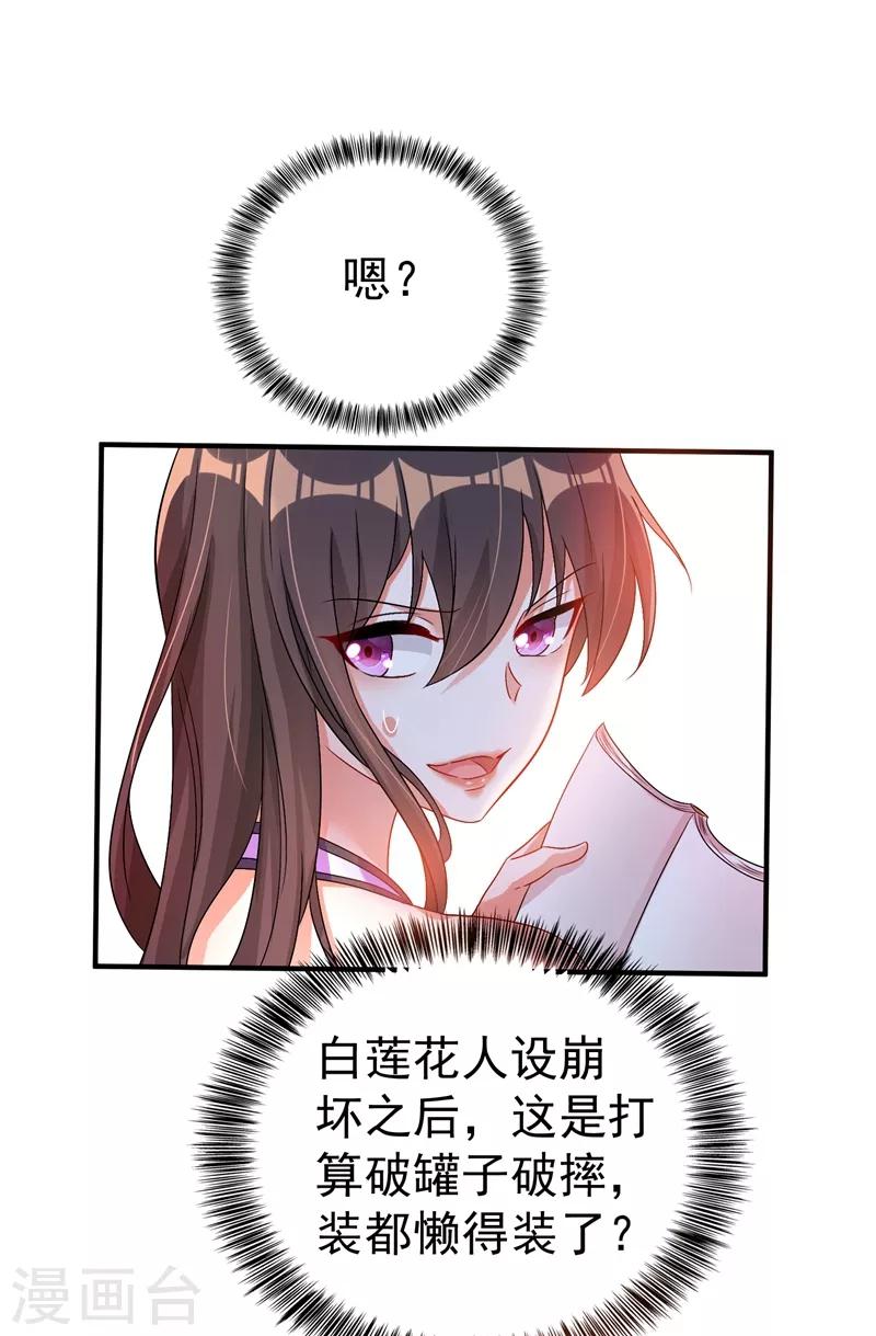 重生空间：豪门辣妻不好惹漫画,第15话 第一，很难吗？1图