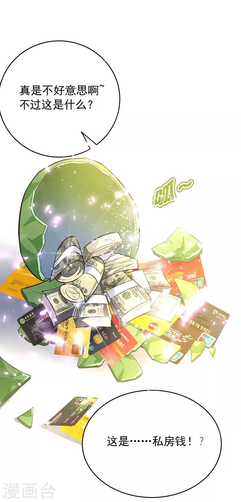 重生空间：豪门辣妻不好惹漫画,第10话 打脸升级现场2图