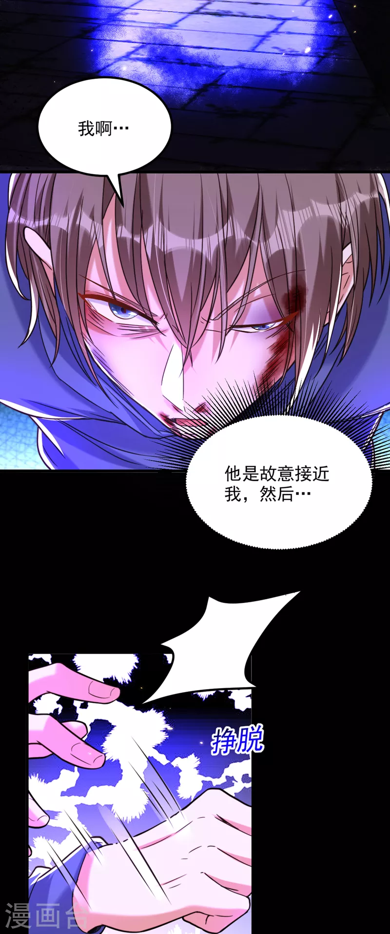 重生空间：豪门辣妻不好惹漫画,第315话 一起死吧！2图