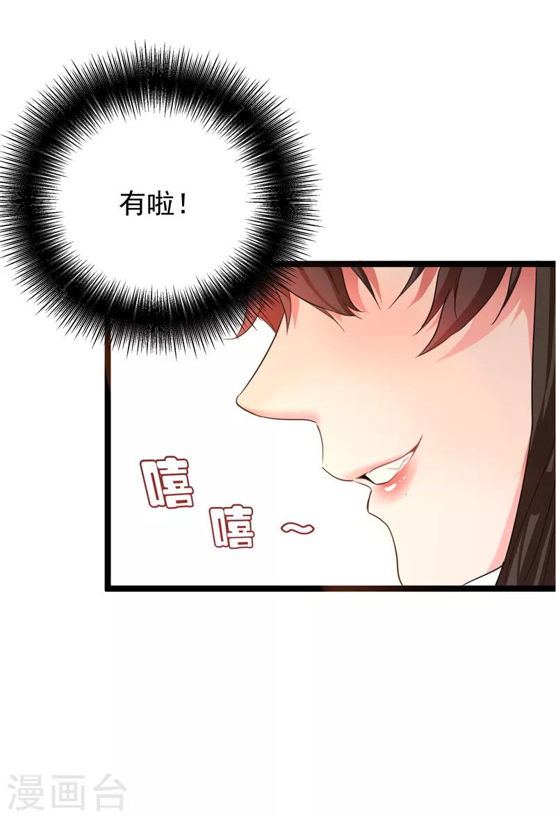 重生空间：豪门辣妻不好惹漫画,第2话 推倒与反推倒！2图